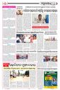 Sambad Epaper - Page 7
