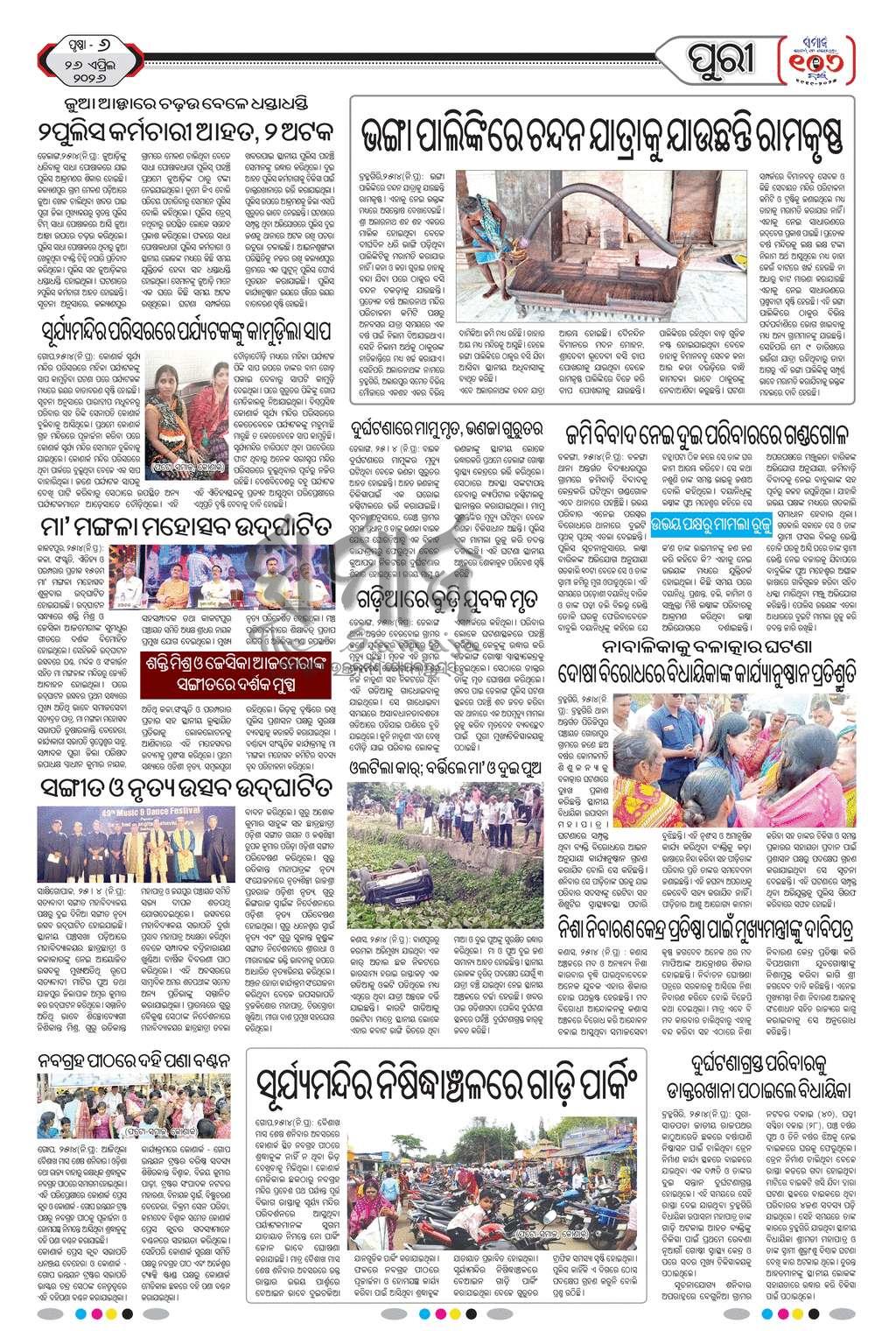 Sambad Epaper - Page 13