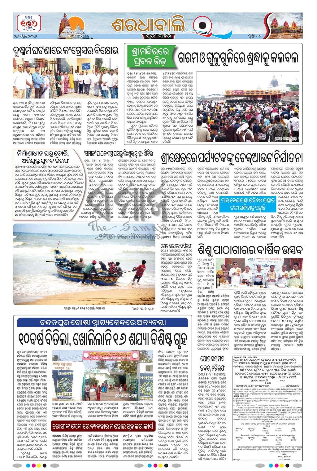 Sambad Epaper - Page 14