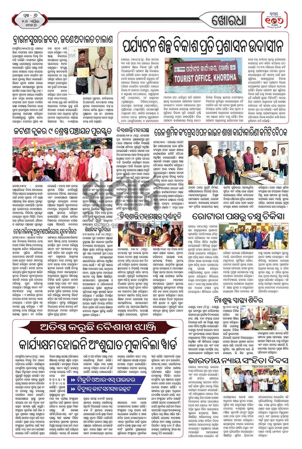 Sambad Epaper - Page 15
