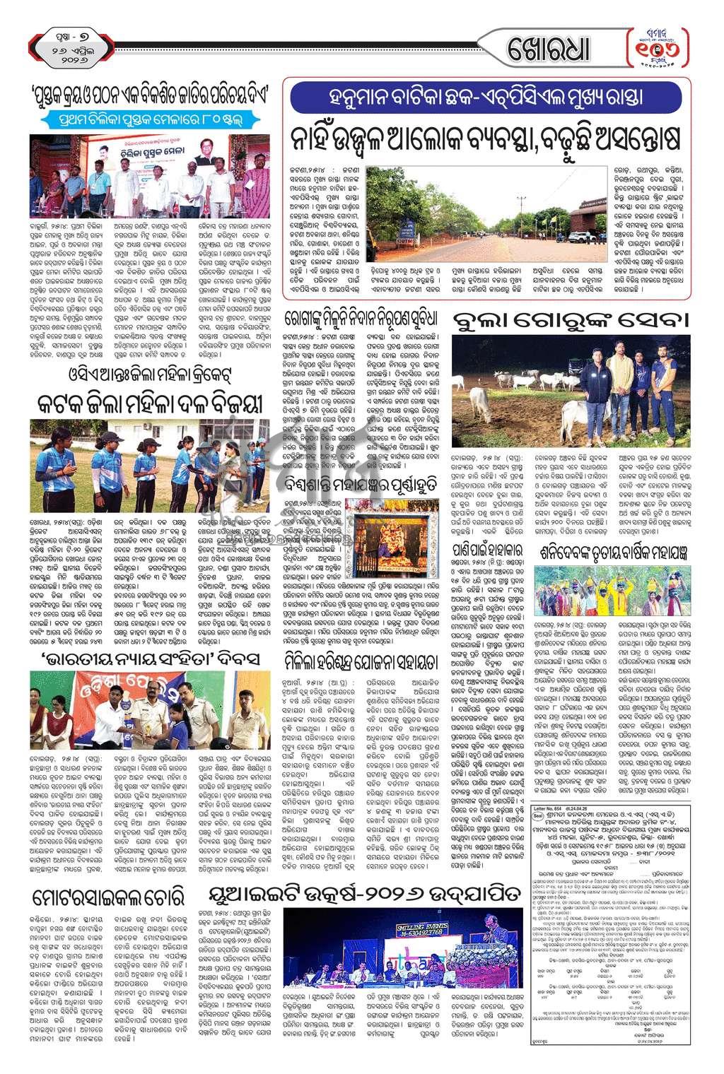 Sambad Epaper - Page 16