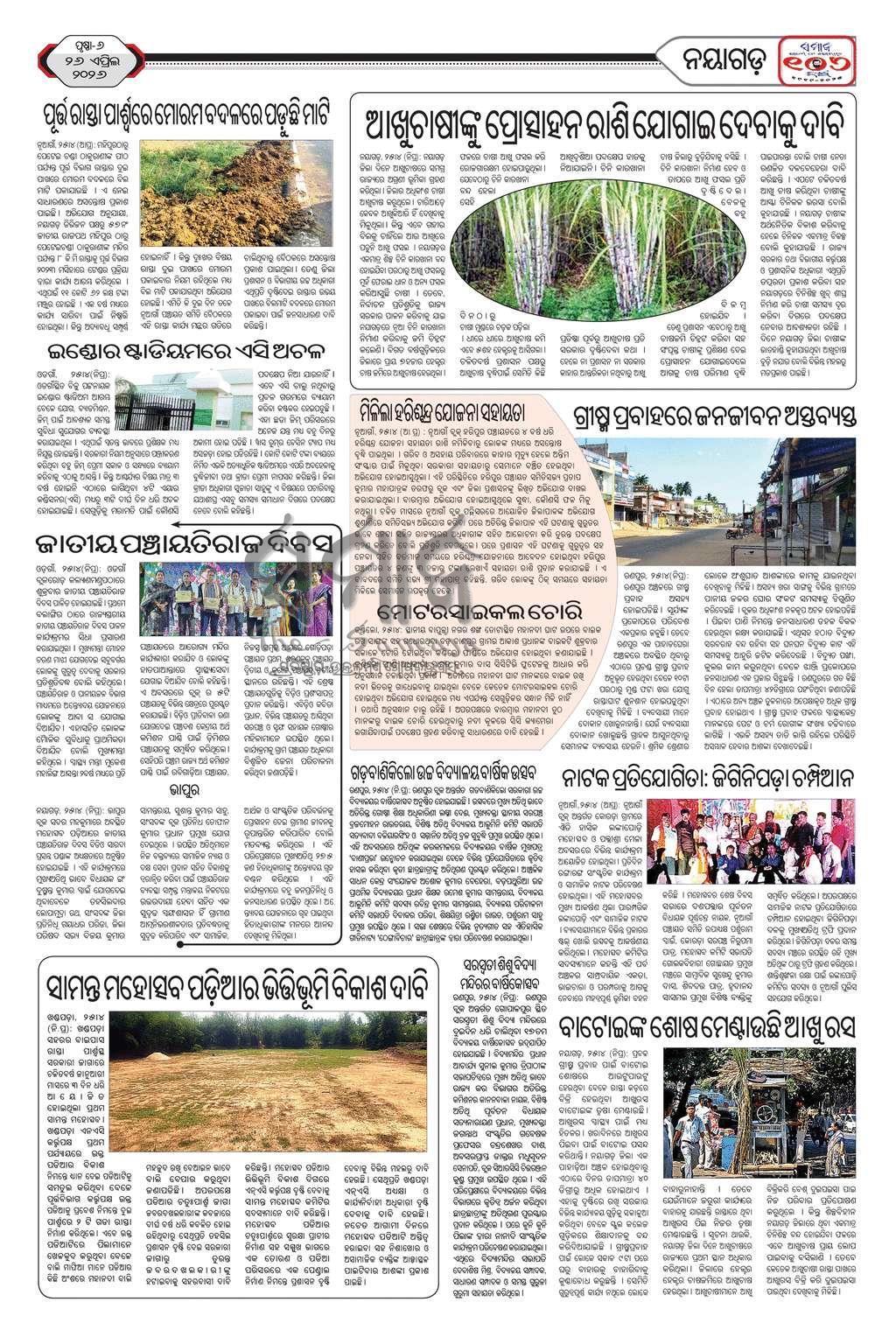 Sambad Epaper - Page 17