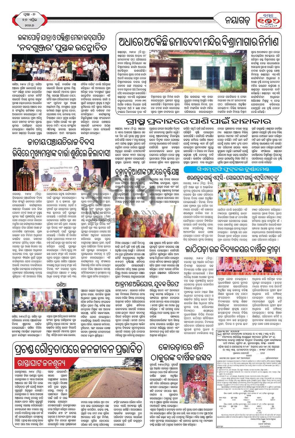 Sambad Epaper - Page 18