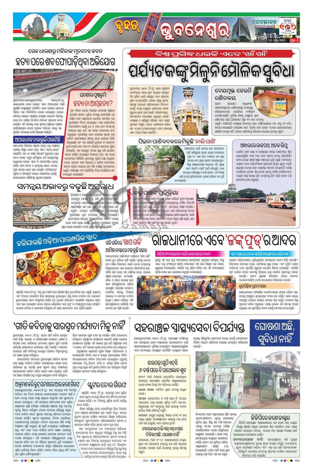 Sambad Epaper - Page 6
