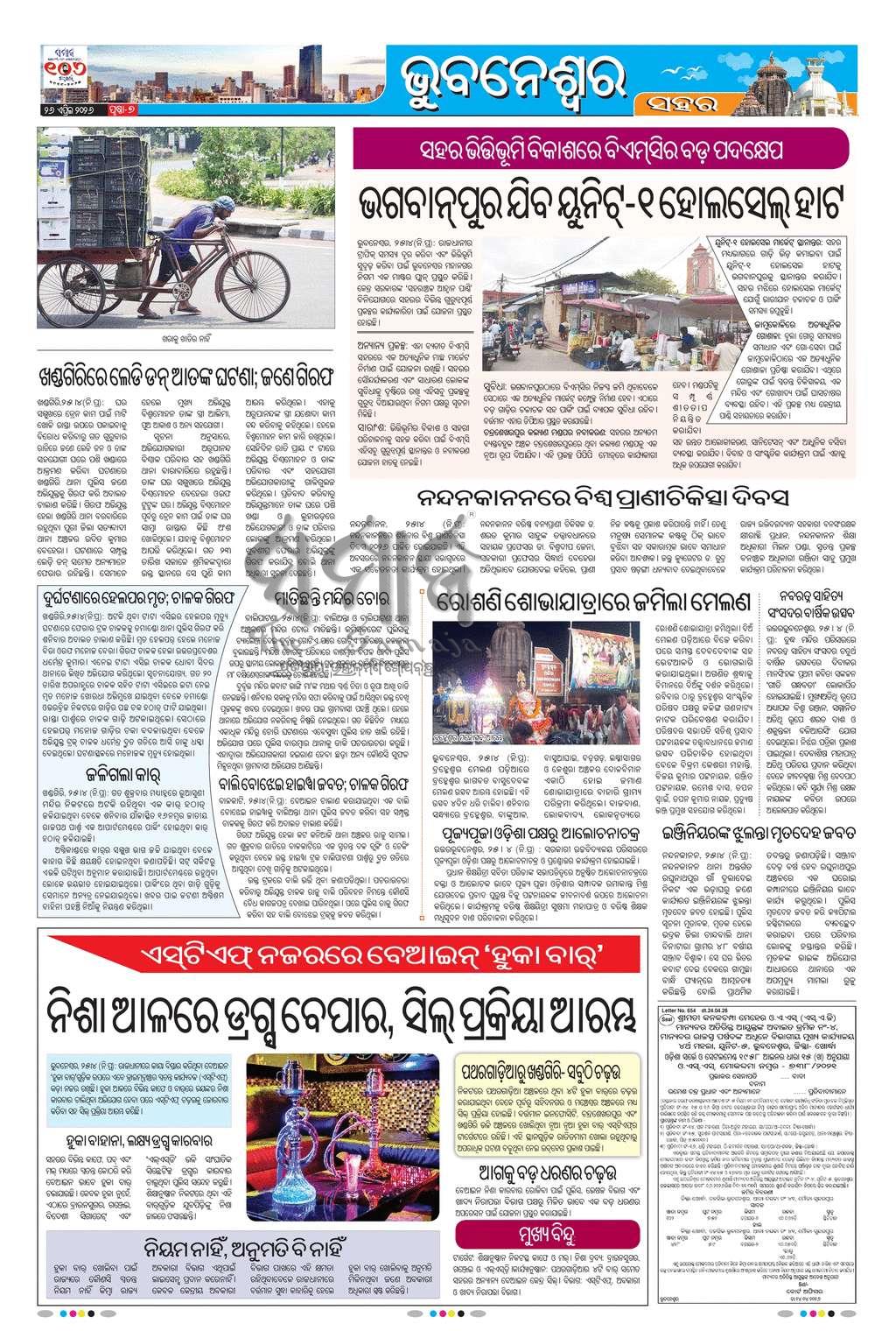 Sambad Epaper - Page 7