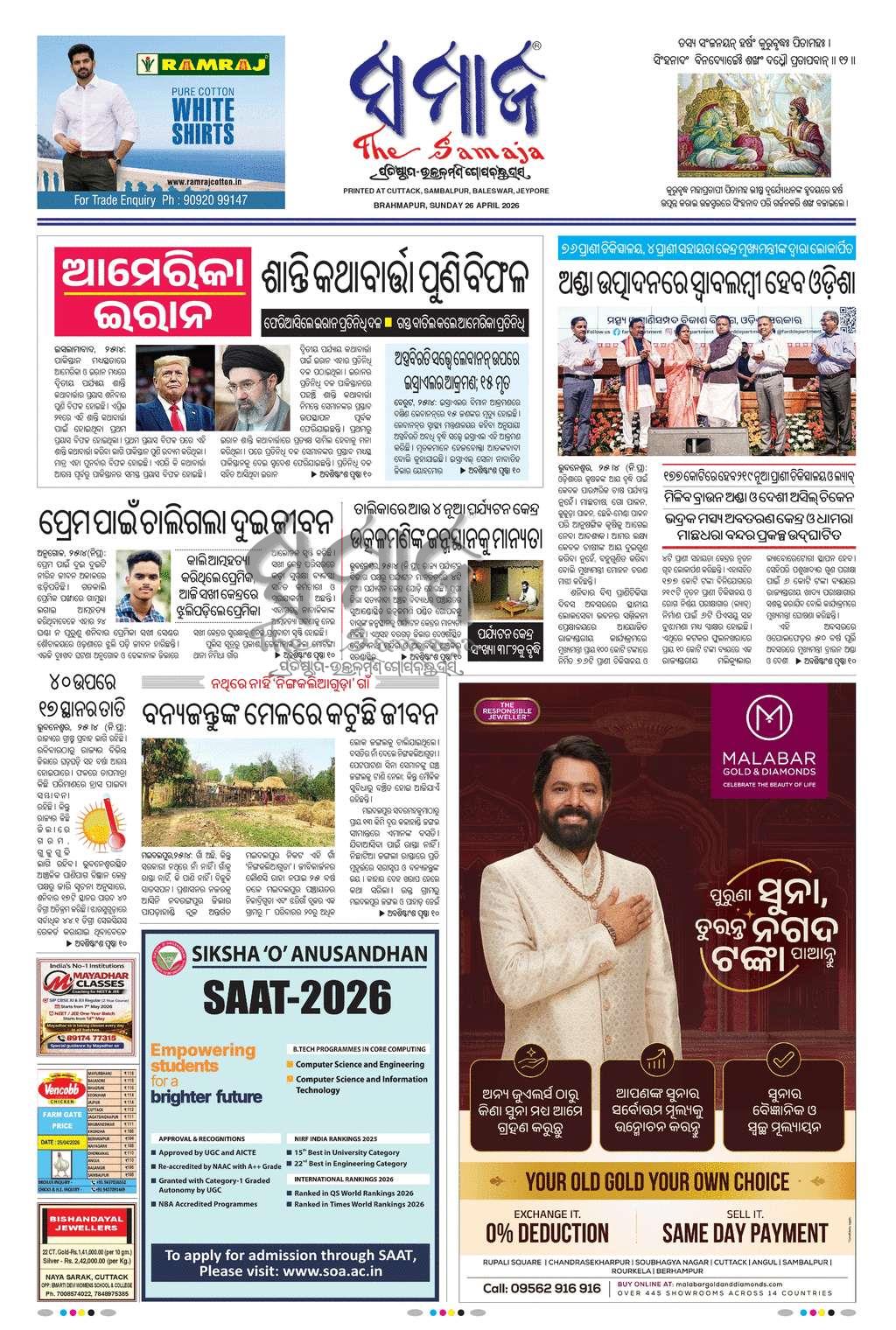 Sambad Epaper - Page 3