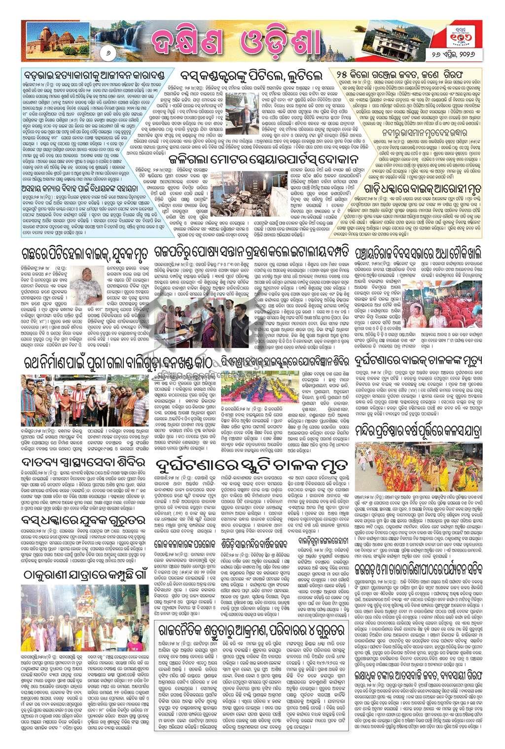Sambad Epaper - Page 6