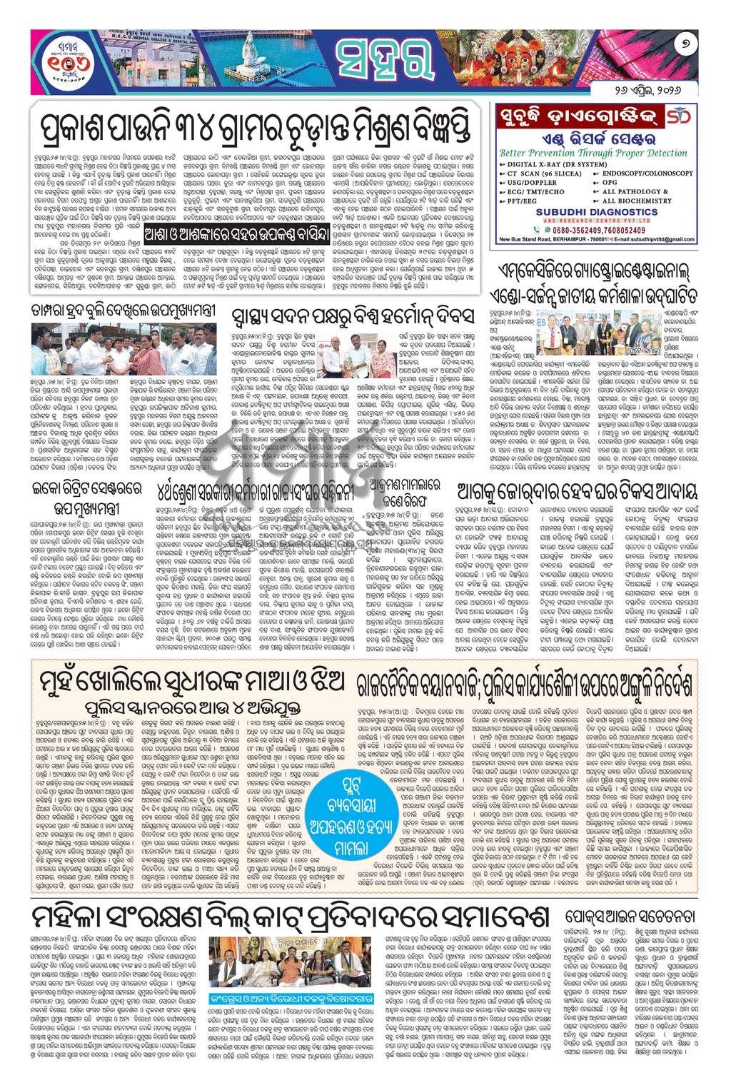 Sambad Epaper - Page 7