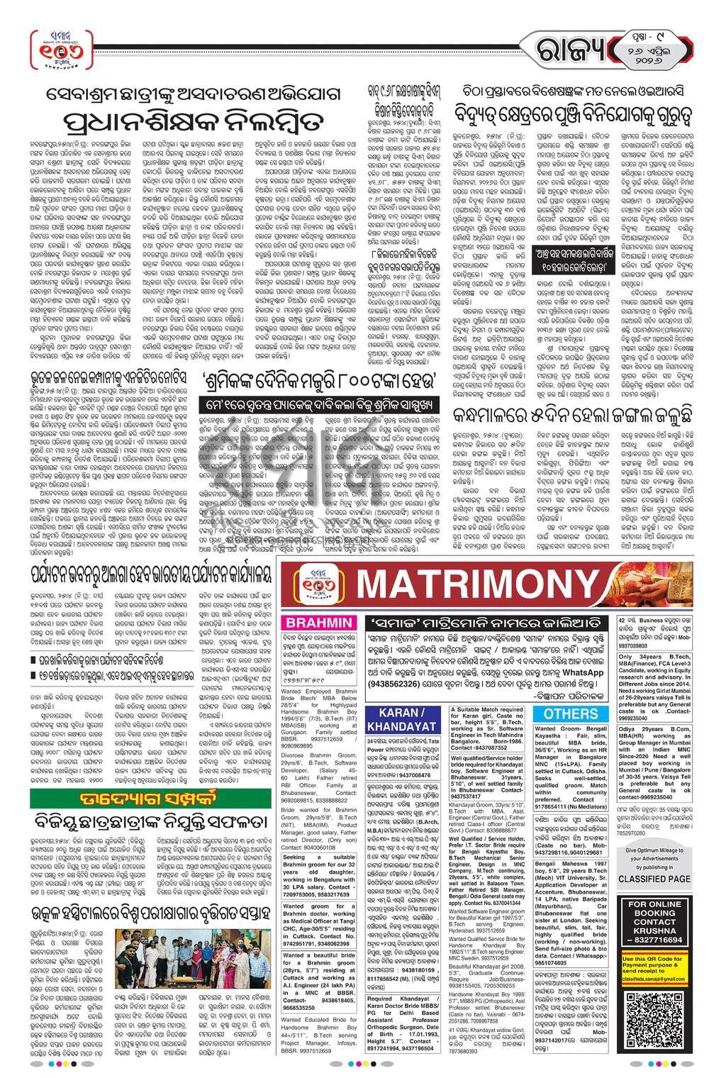 Sambad Epaper - Page 9