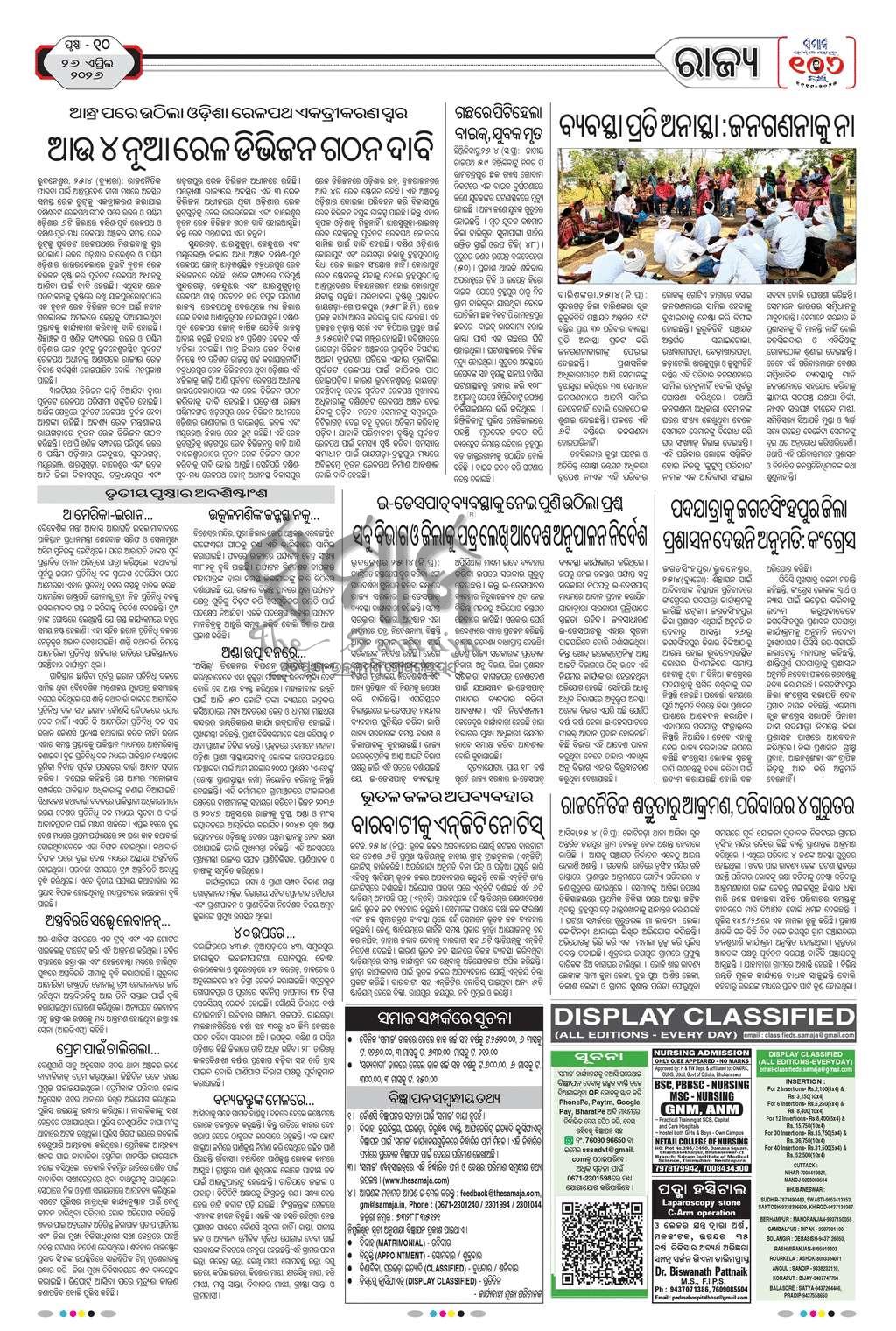 Sambad Epaper - Page 10