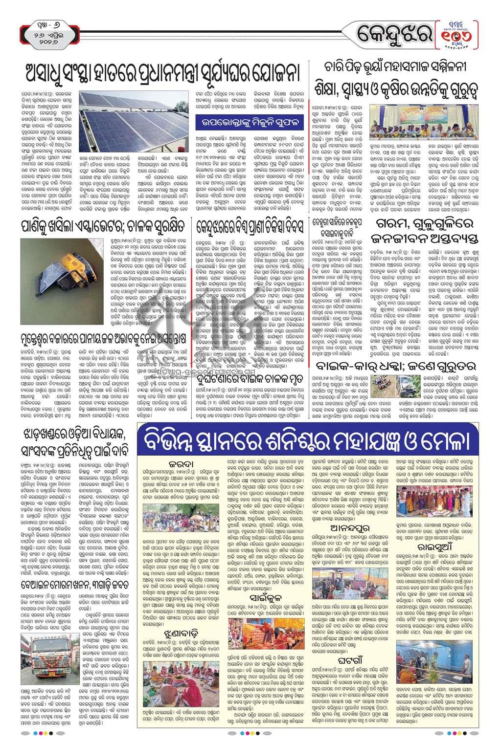 Sambad Epaper - Page 13