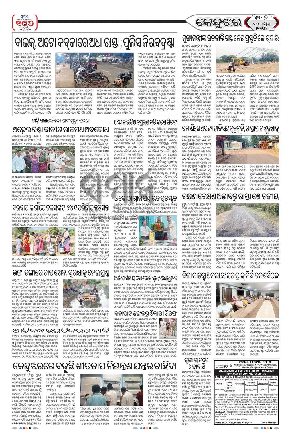Sambad Epaper - Page 14