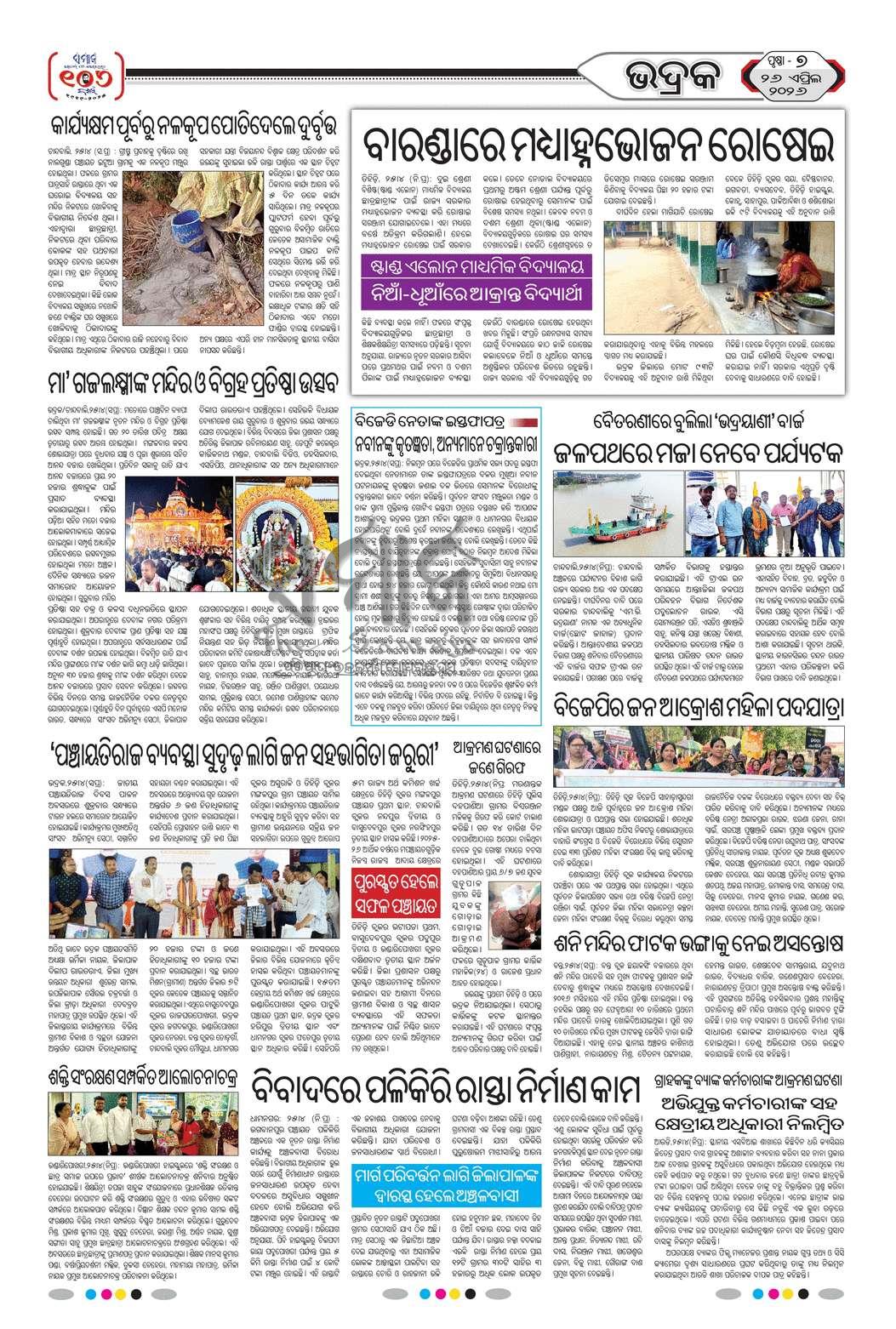 Sambad Epaper - Page 15