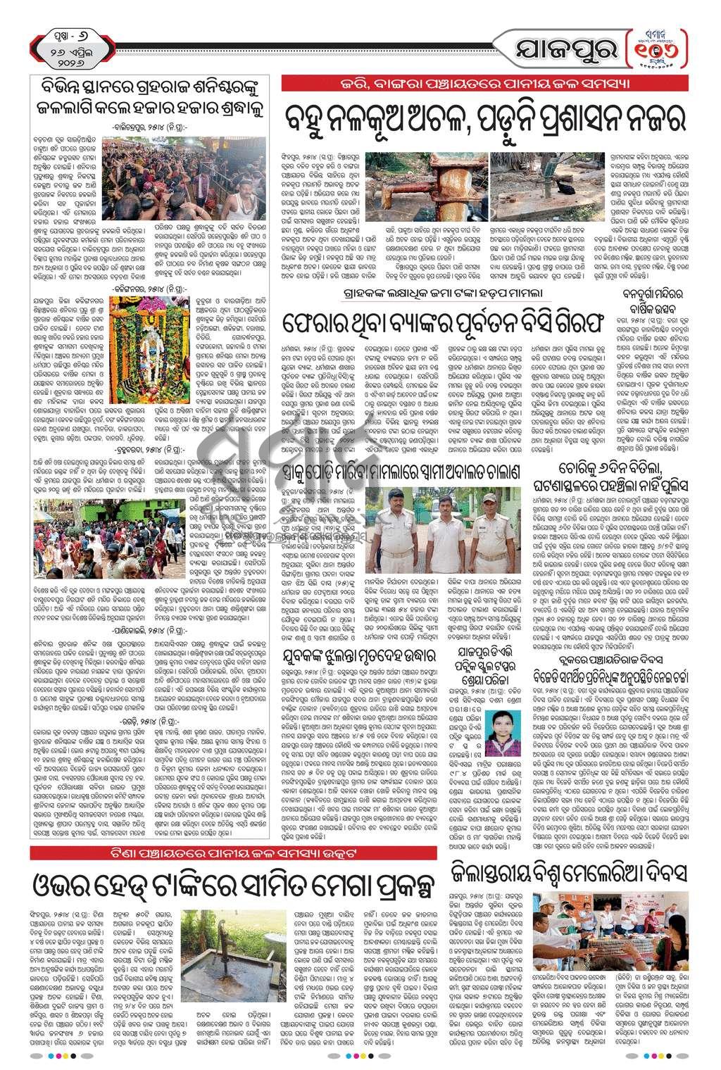 Sambad Epaper - Page 16