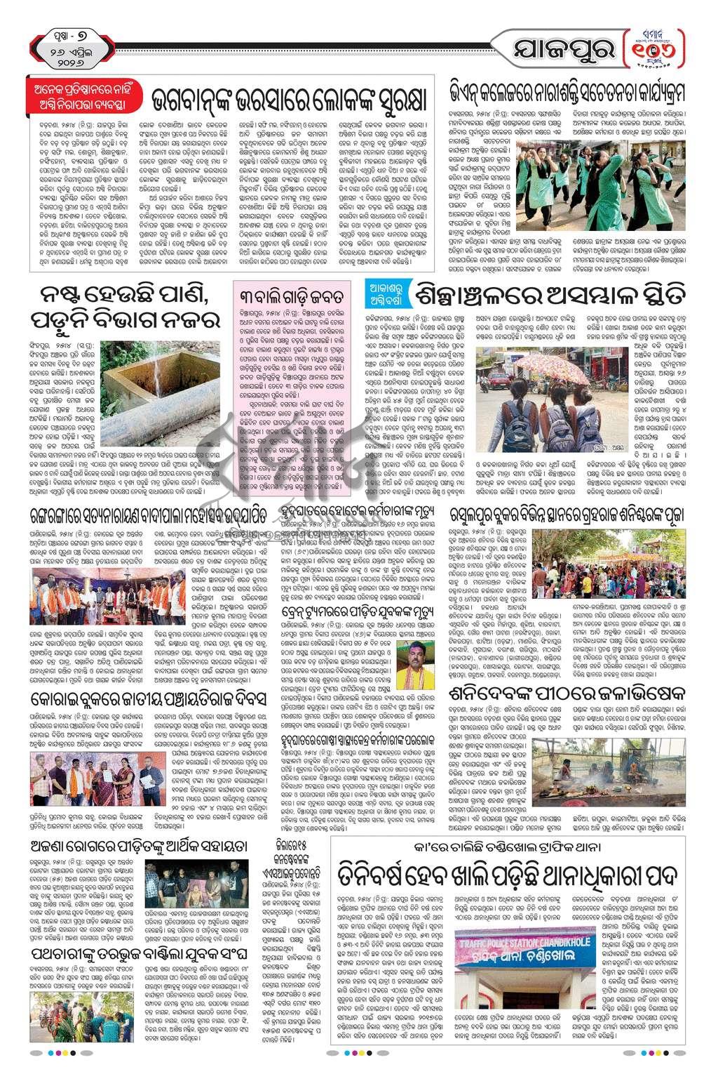 Sambad Epaper - Page 17