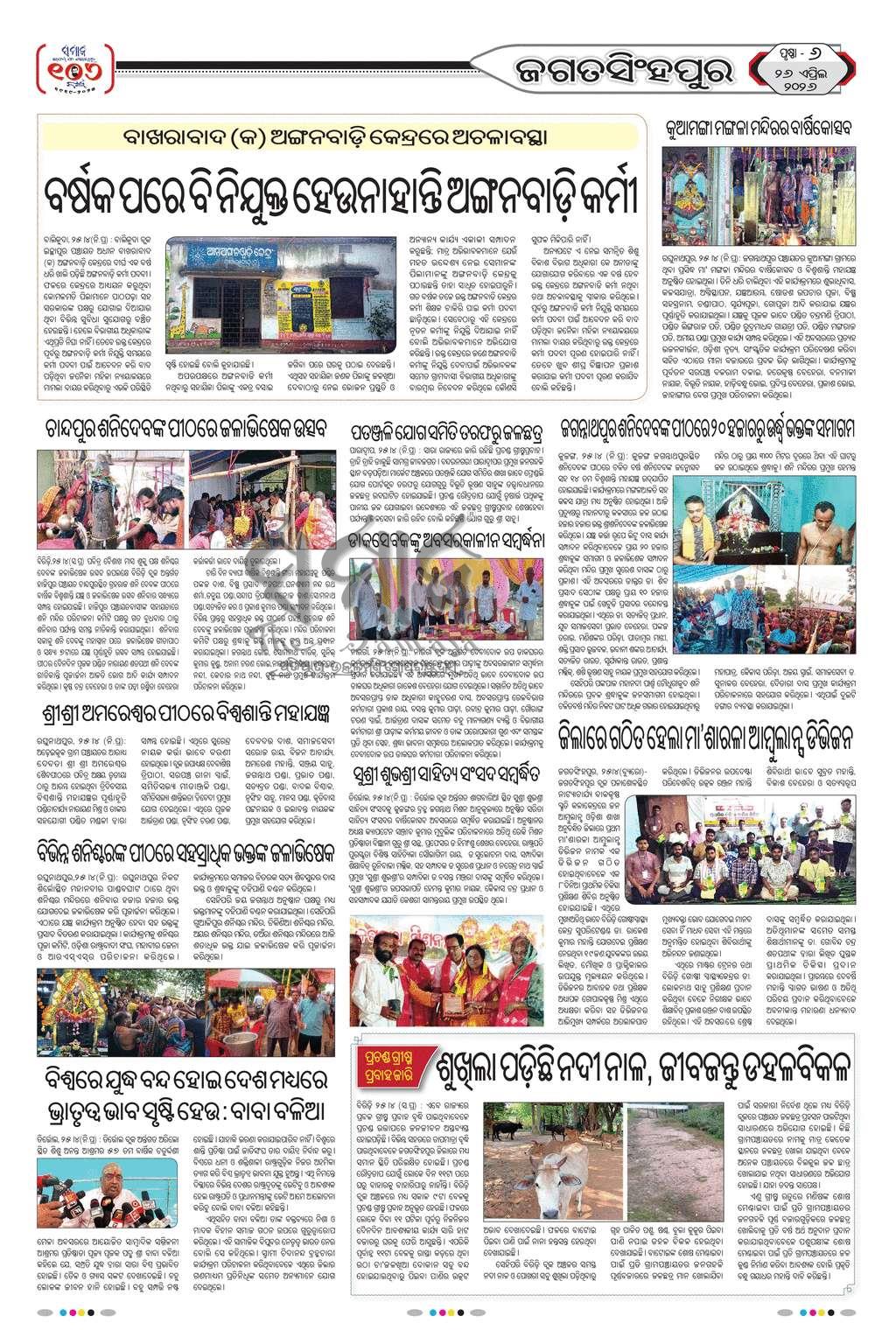 Sambad Epaper - Page 18