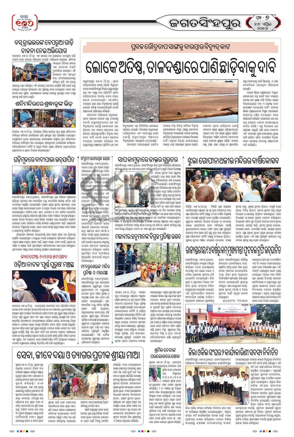 Sambad Epaper - Page 19