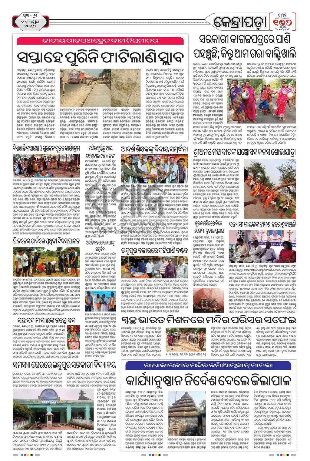 Sambad Epaper - Page 20