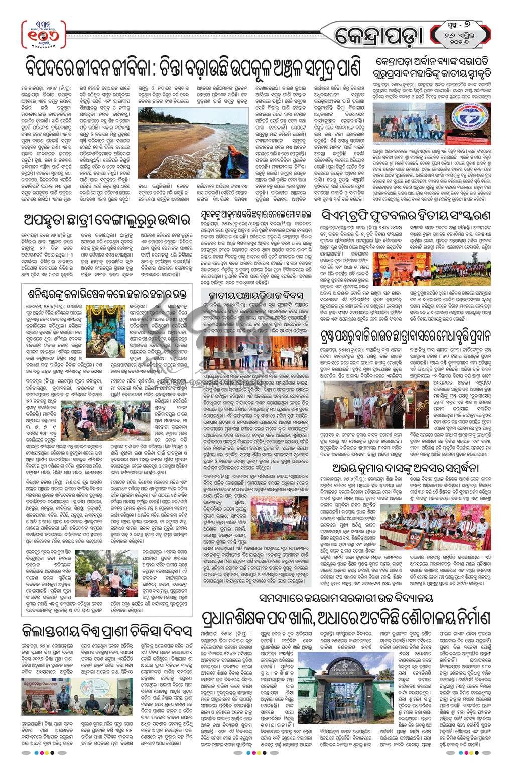 Sambad Epaper - Page 21