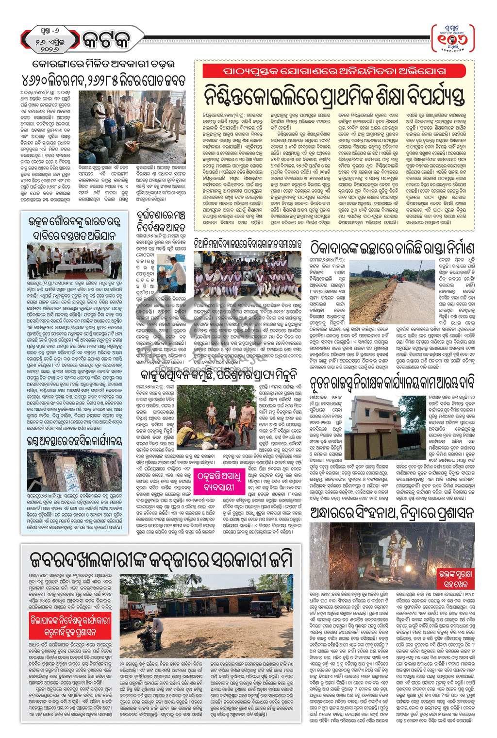 Sambad Epaper - Page 22