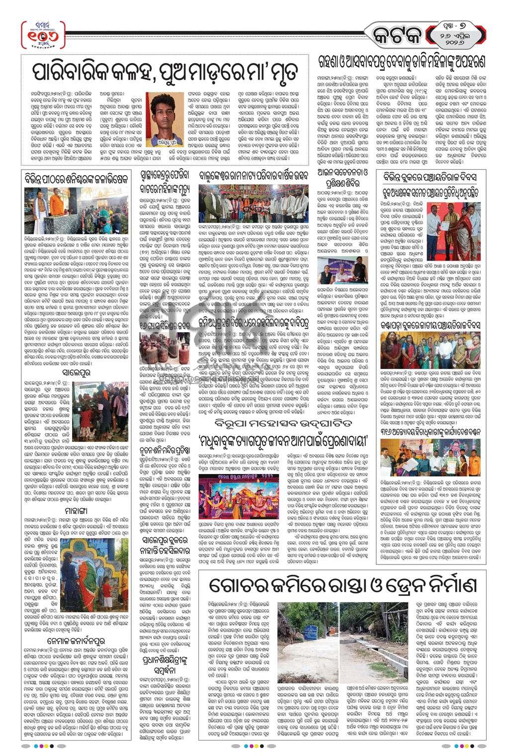 Sambad Epaper - Page 23