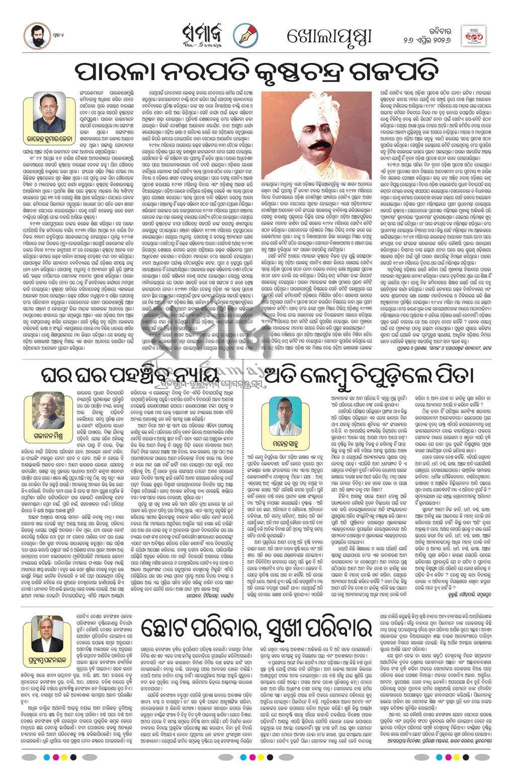 Sambad Epaper - Page 4