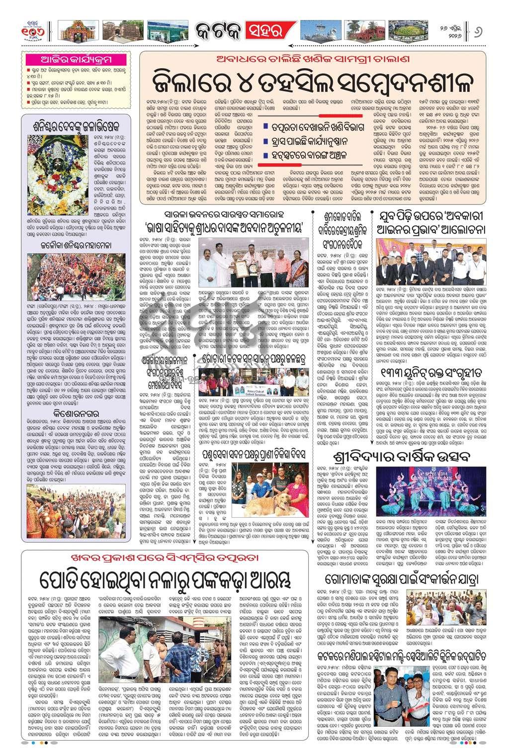 Sambad Epaper - Page 6
