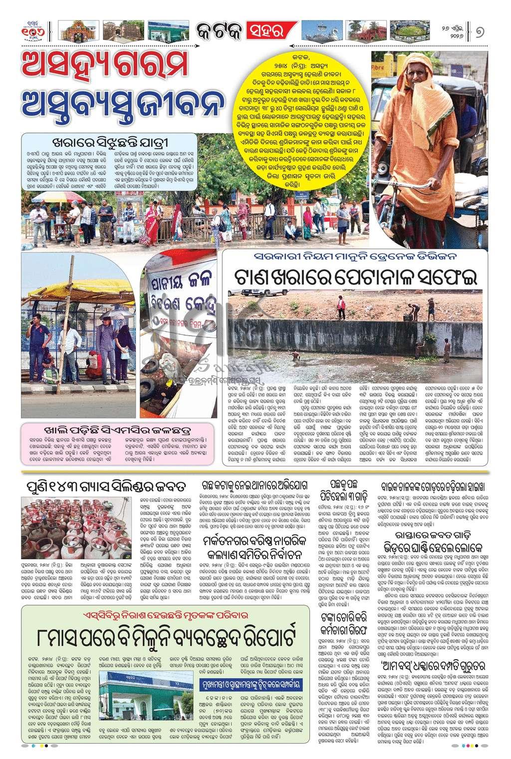 Sambad Epaper - Page 7