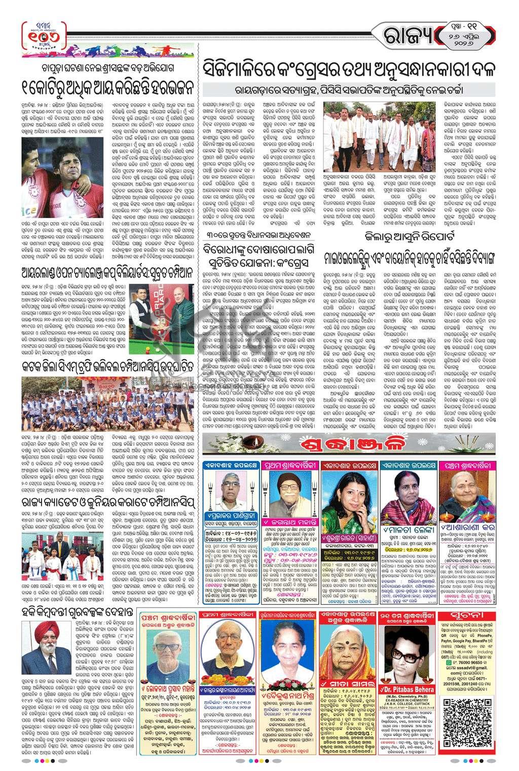 Sambad Epaper - Page 11