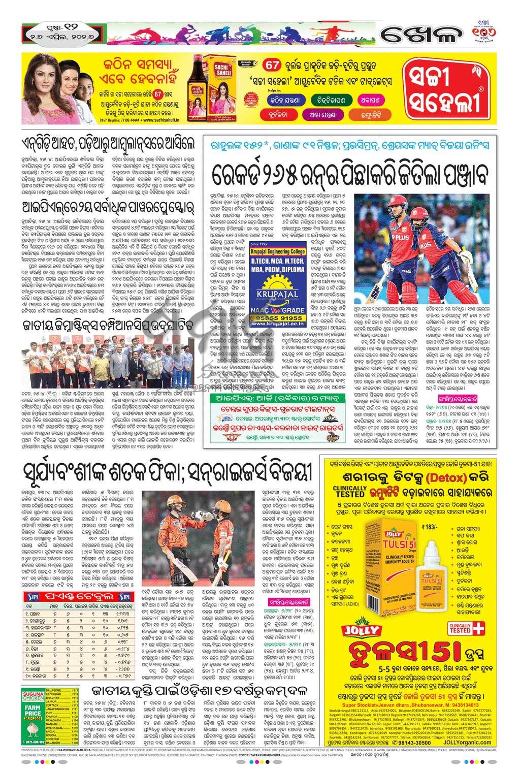 Sambad Epaper - Page 12