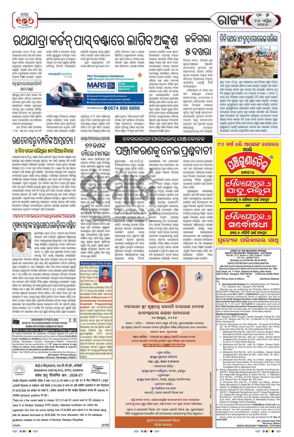 Sambad Epaper - Page 5
