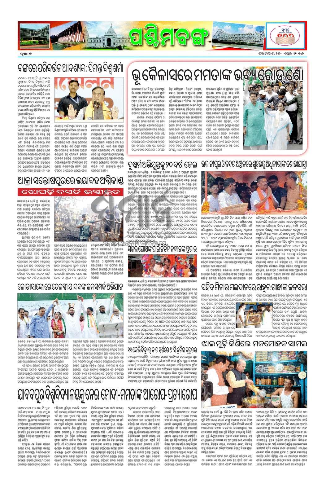 Sambad Epaper - Page 7