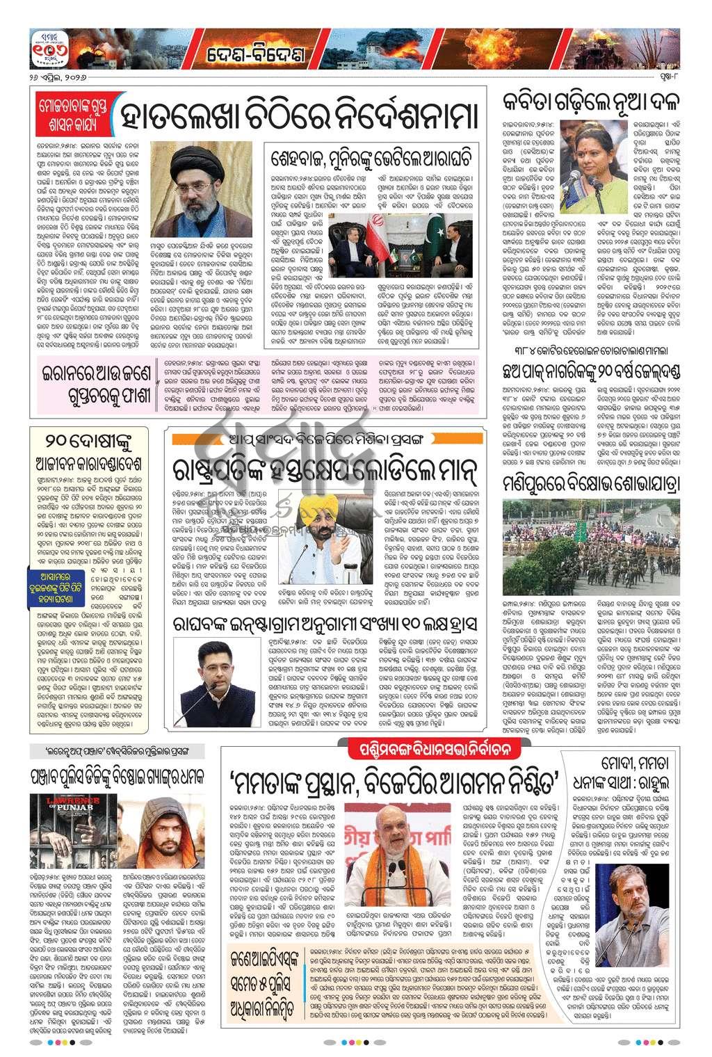 Sambad Epaper - Page 8