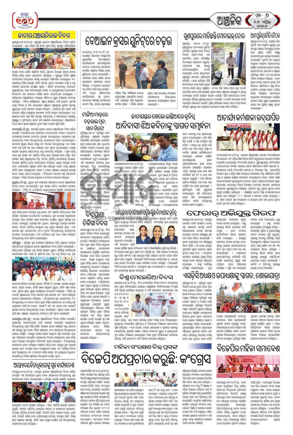 Sambad Epaper - Page 6
