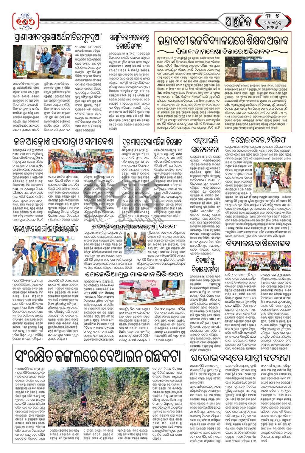 Sambad Epaper - Page 7