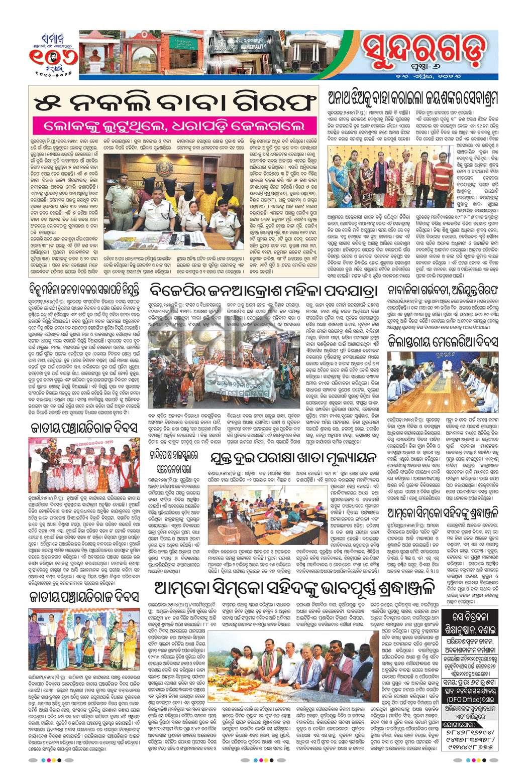 Sambad Epaper - Page 6