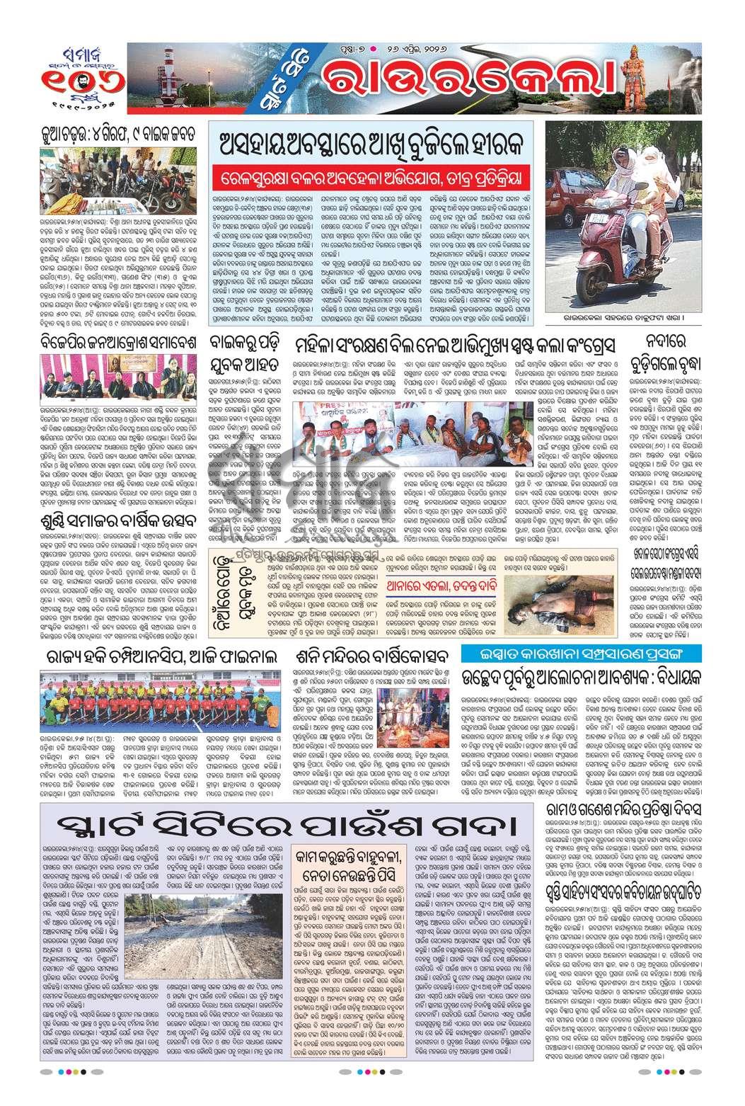 Sambad Epaper - Page 7