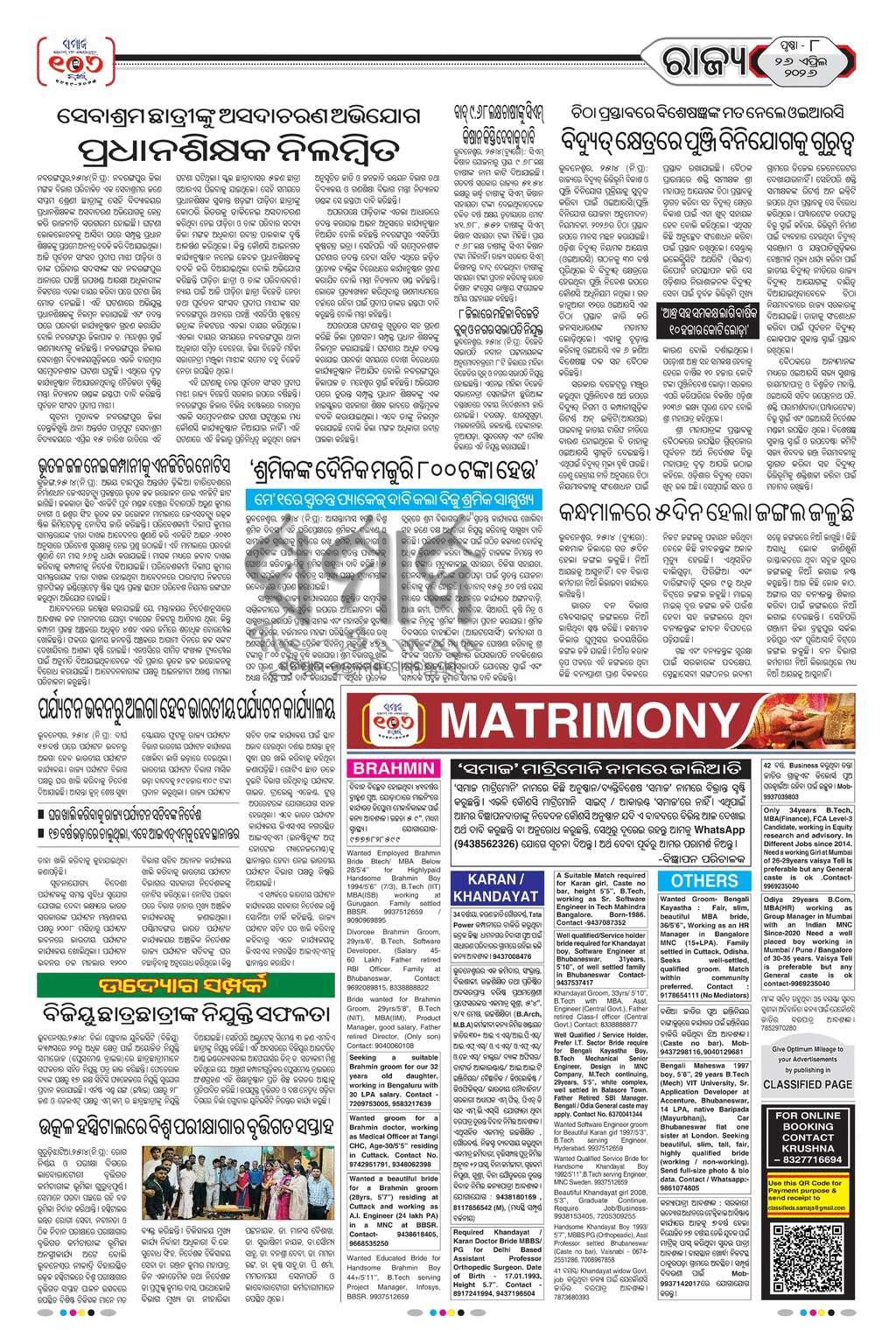 Sambad Epaper - Page 8