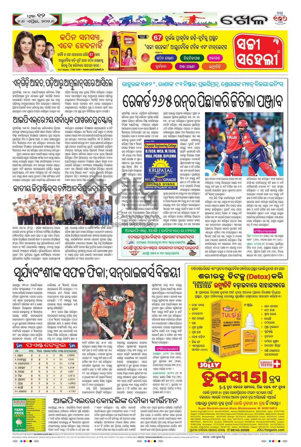 Sambad Epaper - Page 12