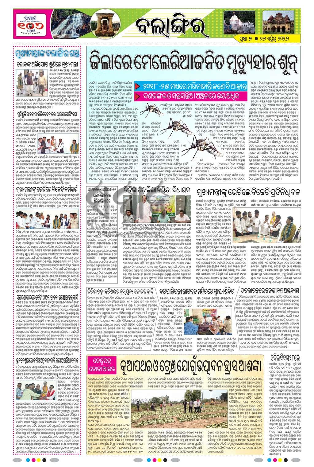 Sambad Epaper - Page 13