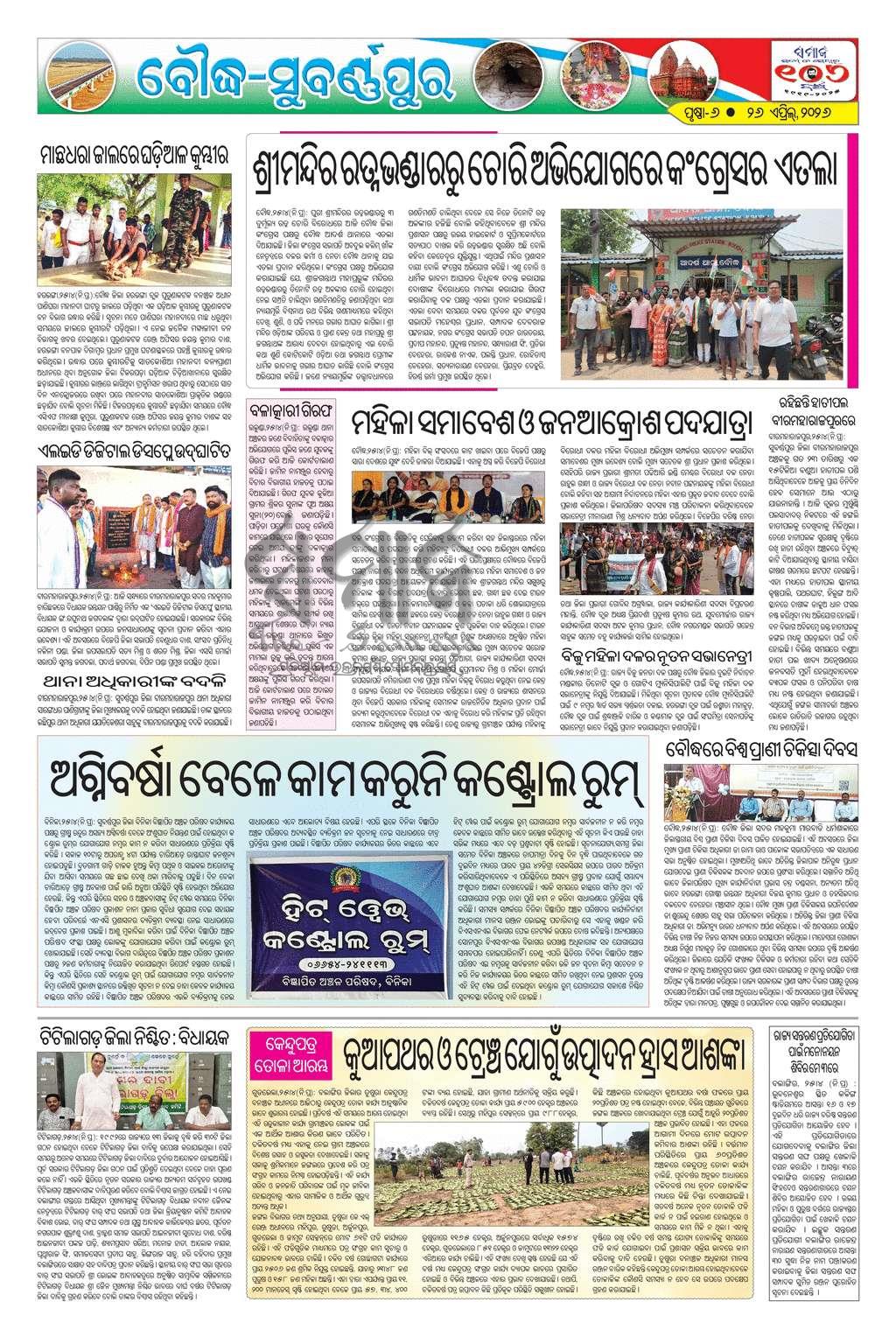 Sambad Epaper - Page 14