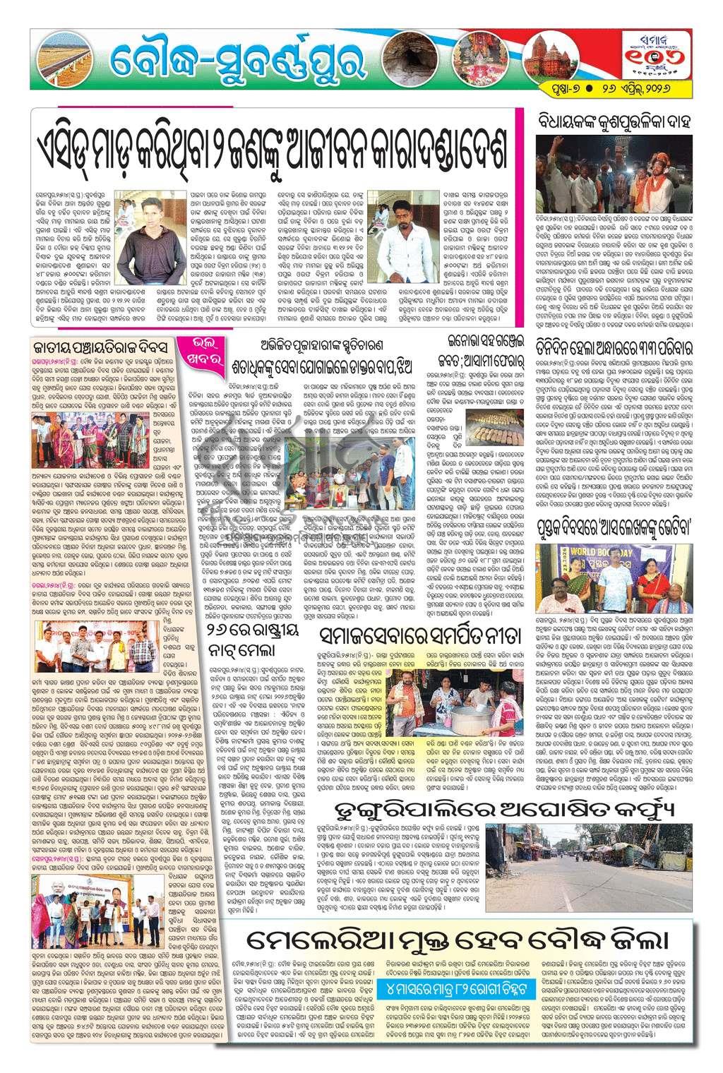 Sambad Epaper - Page 15