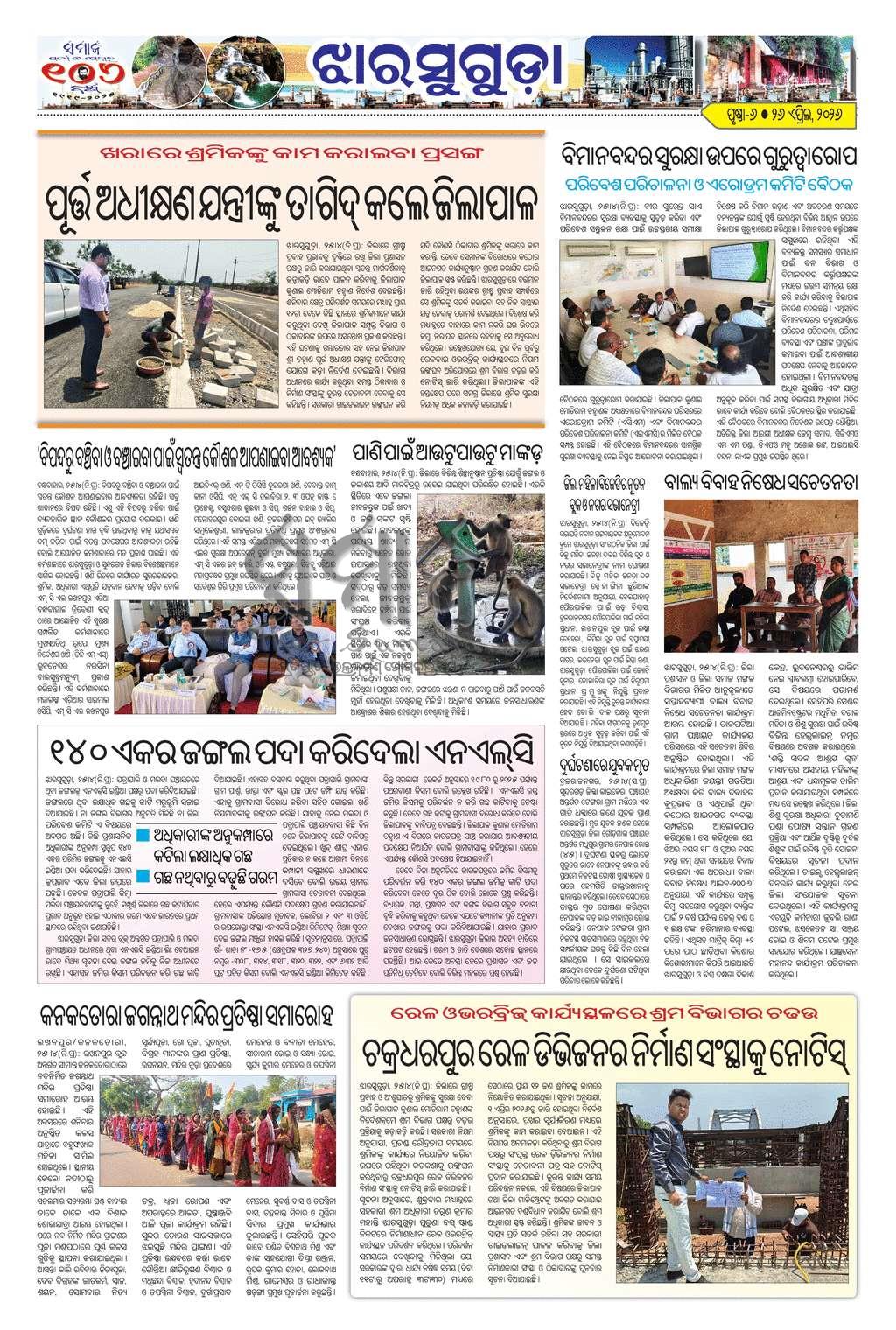 Sambad Epaper - Page 16