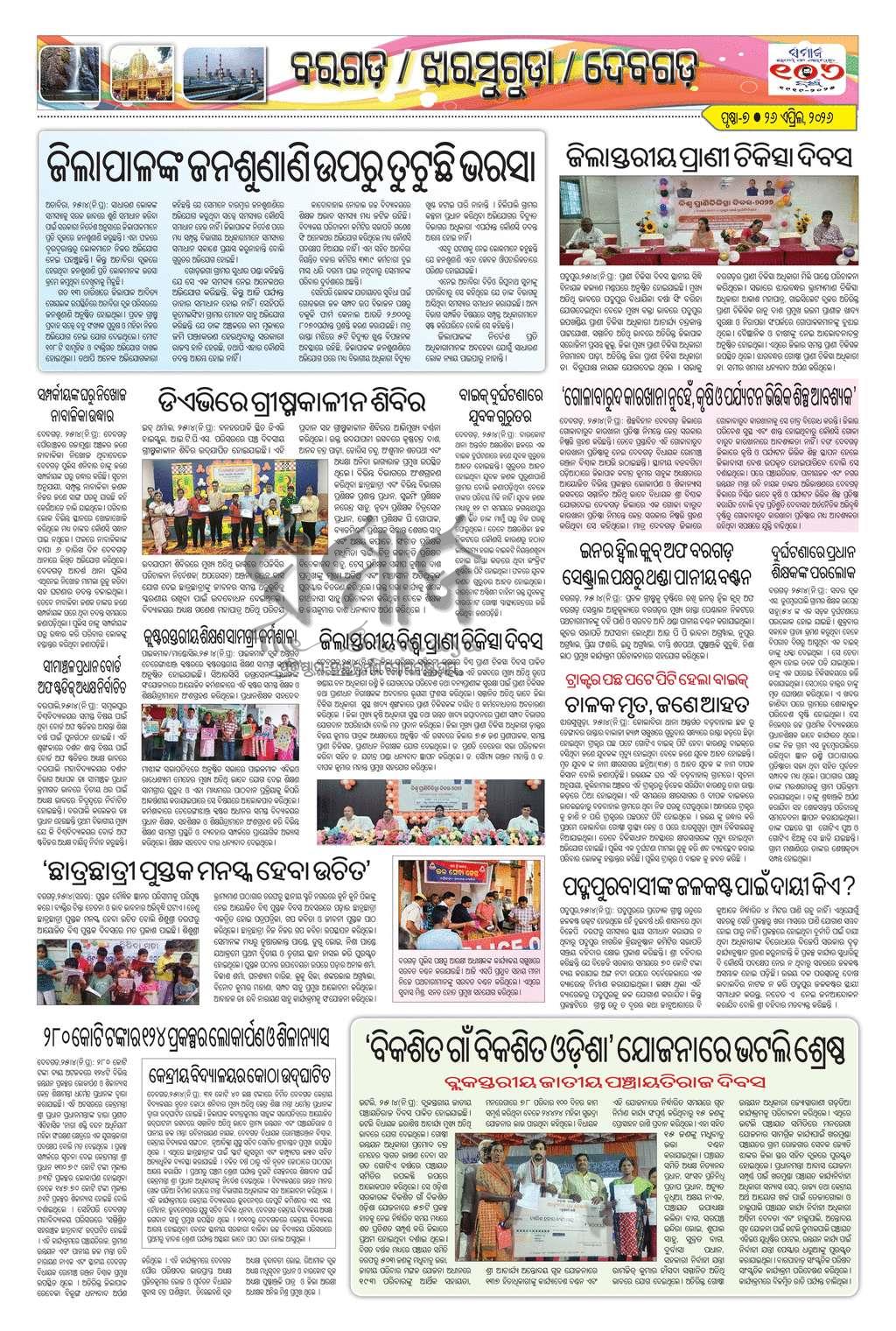 Sambad Epaper - Page 17