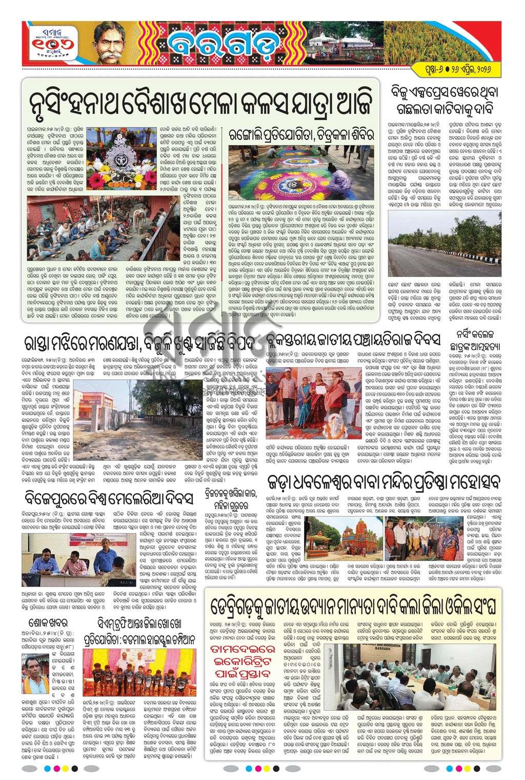 Sambad Epaper - Page 18