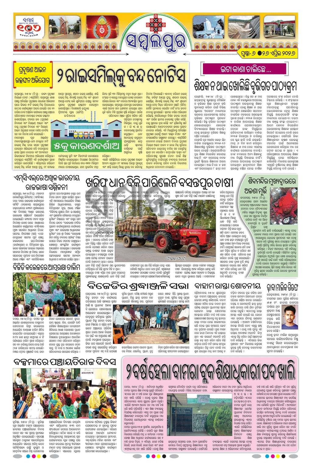 Sambad Epaper - Page 19