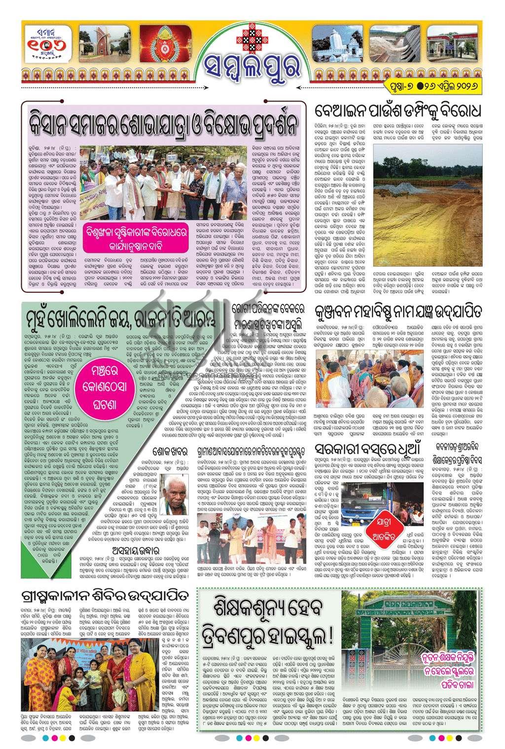 Sambad Epaper - Page 20