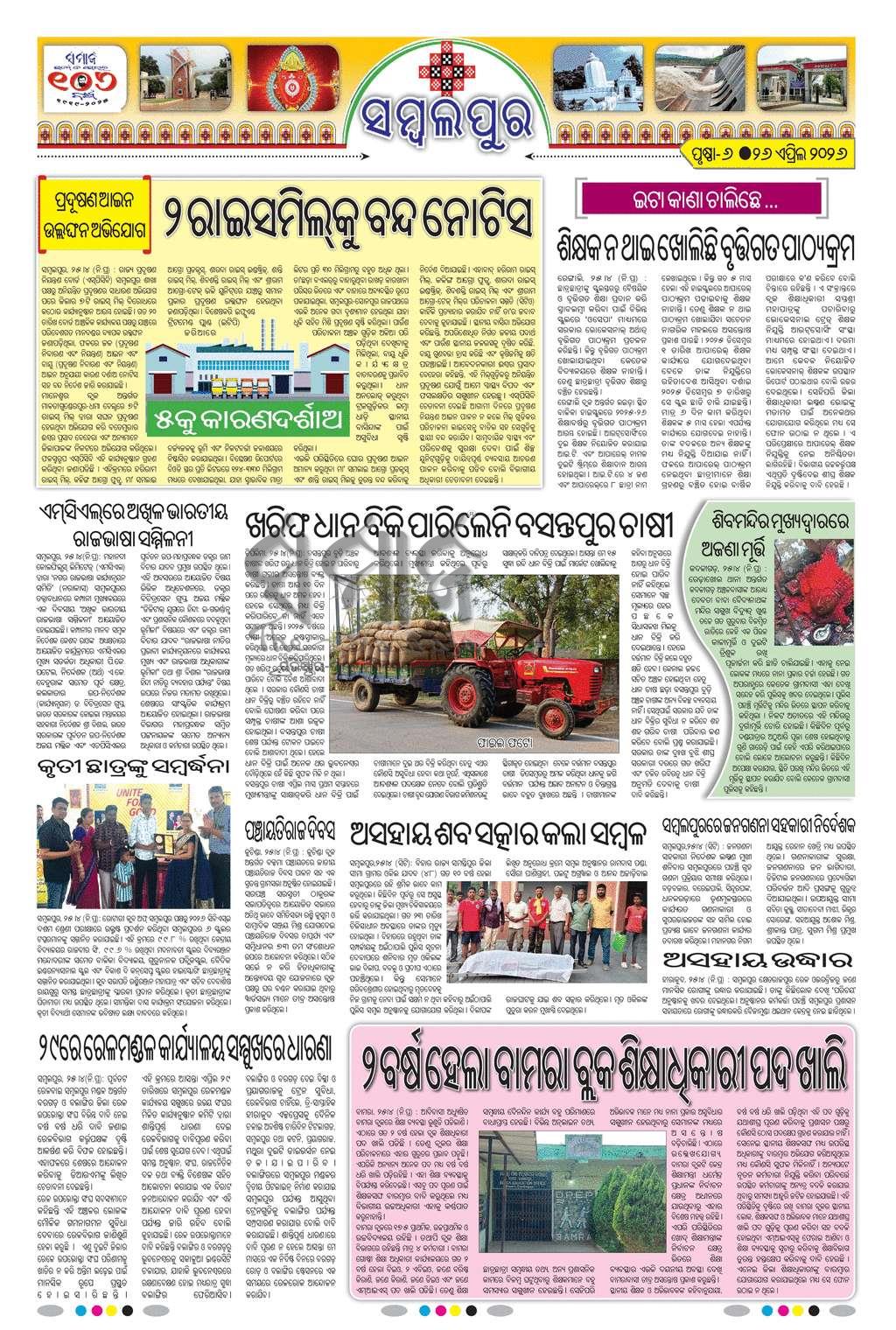 Sambad Epaper - Page 21