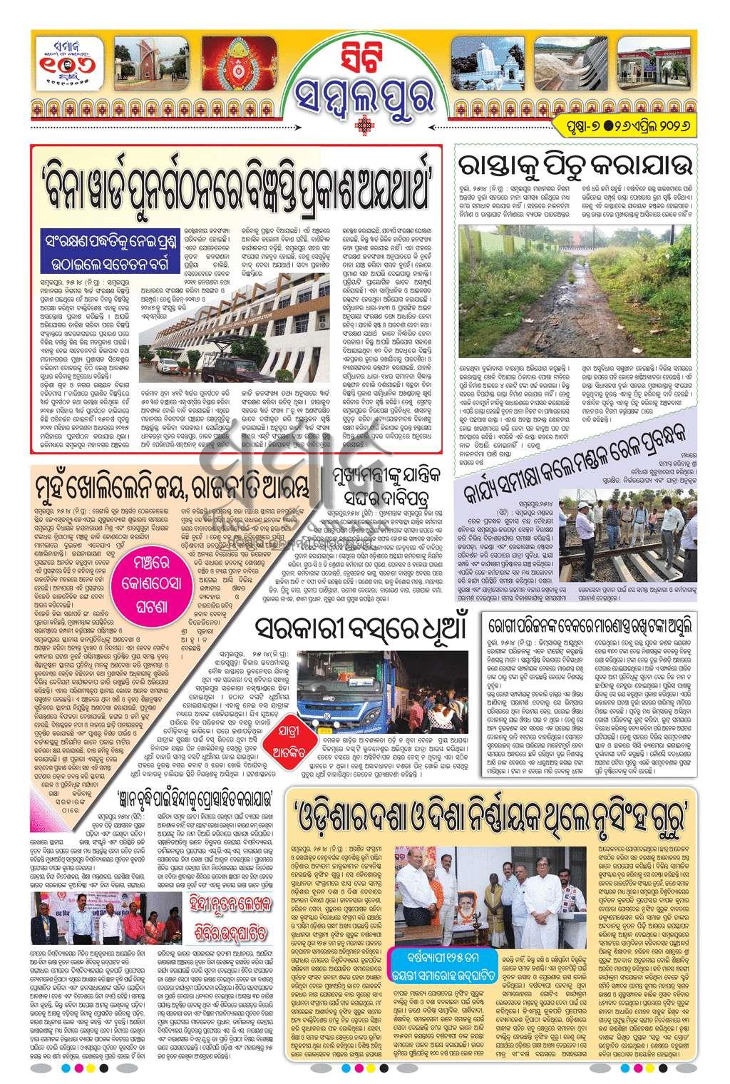 Sambad Epaper - Page 22