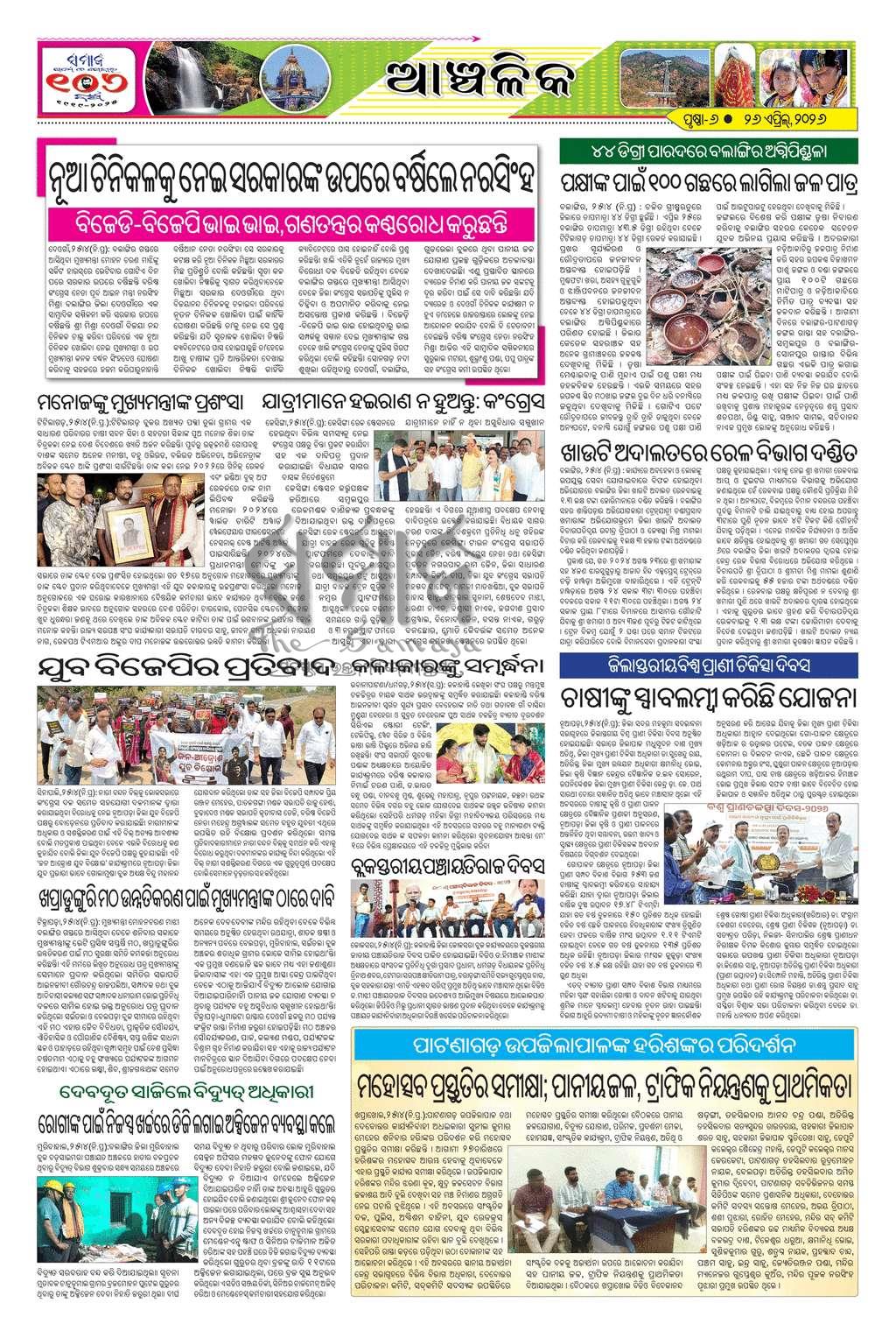 Sambad Epaper - Page 6